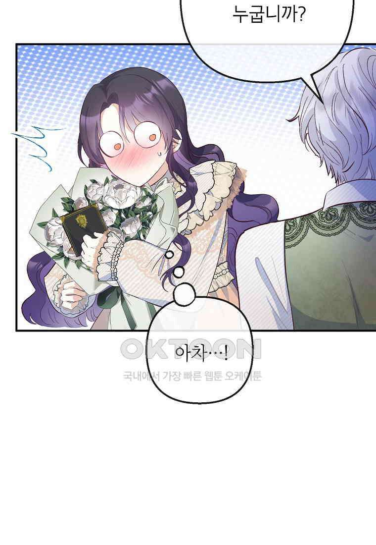 악마의 사랑을 받는 딸이래요 83화 14
