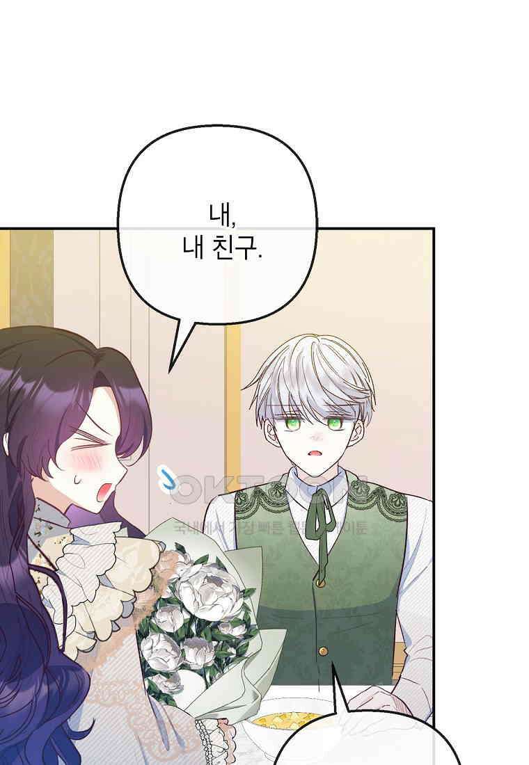 악마의 사랑을 받는 딸이래요 83화 15