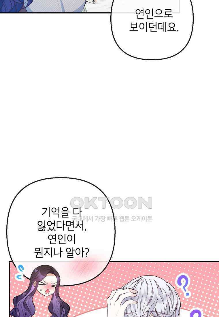 악마의 사랑을 받는 딸이래요 83화 16