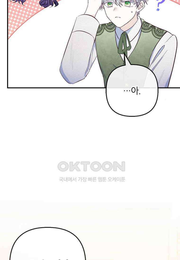 악마의 사랑을 받는 딸이래요 83화 17