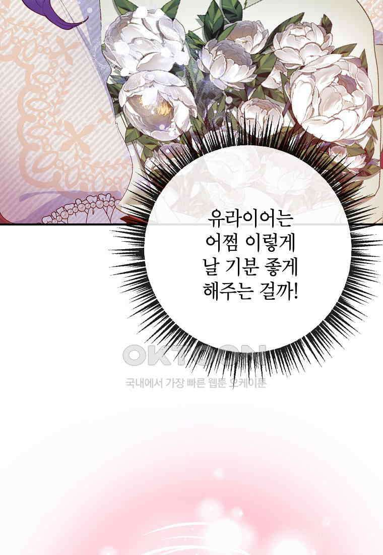 악마의 사랑을 받는 딸이래요 83화 19