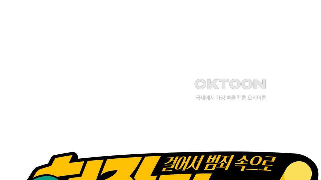 현장 검거! 21화 - 보이스피싱 편 [완결] 2