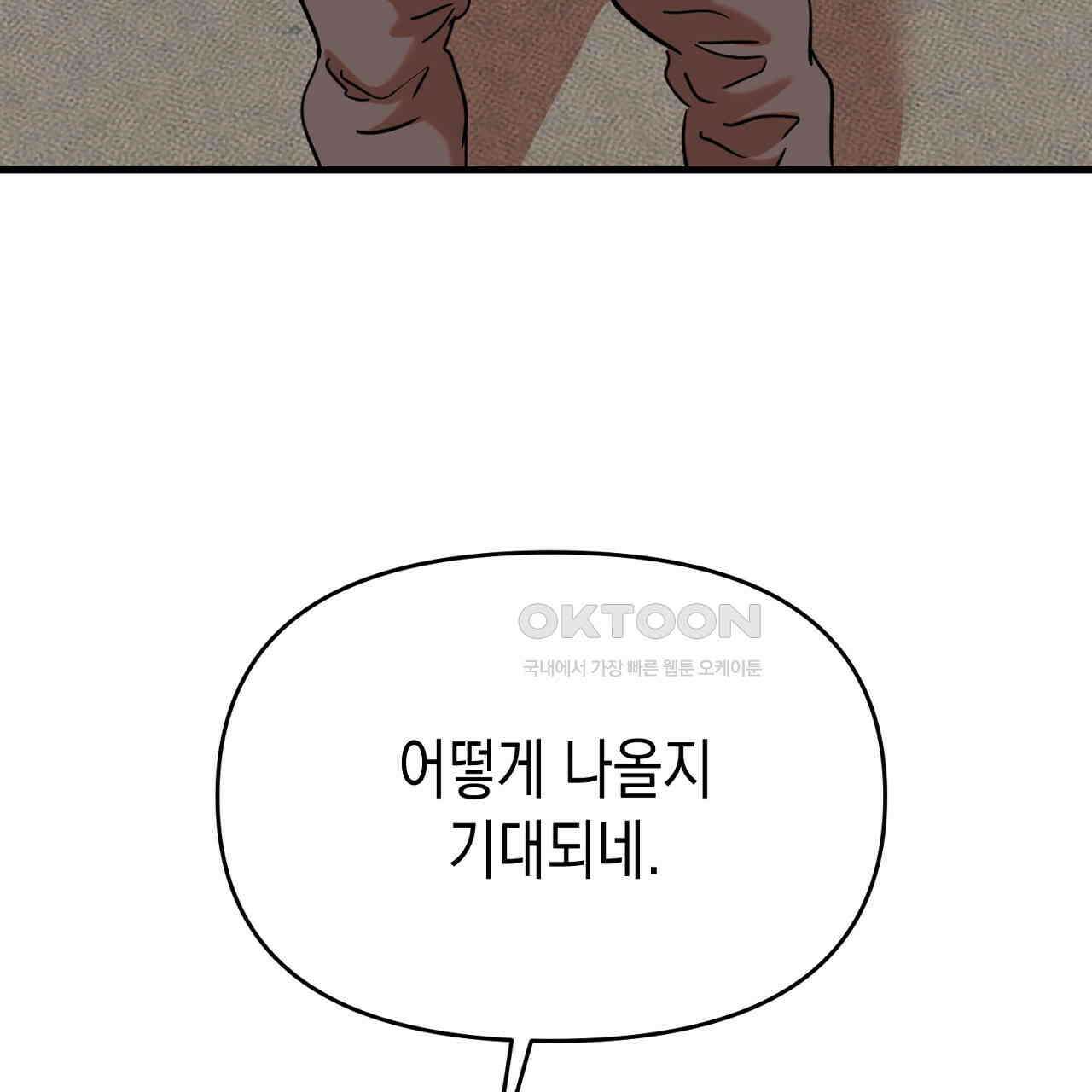 현장 검거! 21화 - 보이스피싱 편 [완결] 35