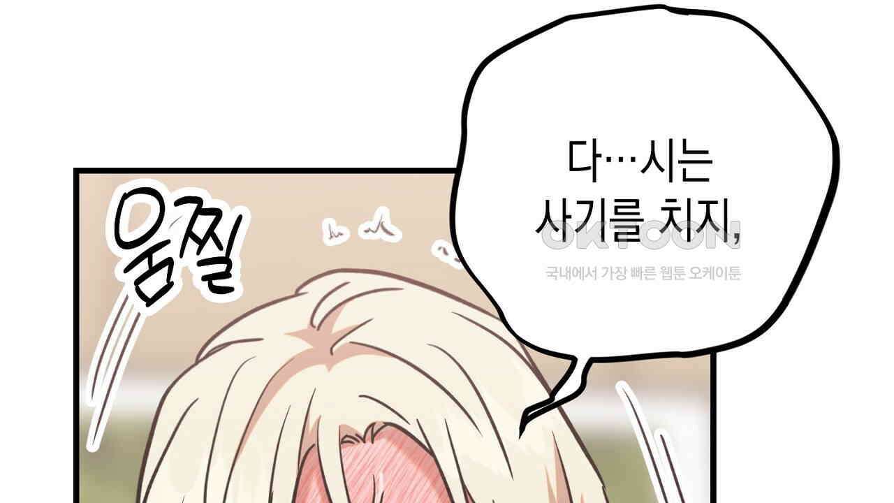 현장 검거! 21화 - 보이스피싱 편 [완결] 82