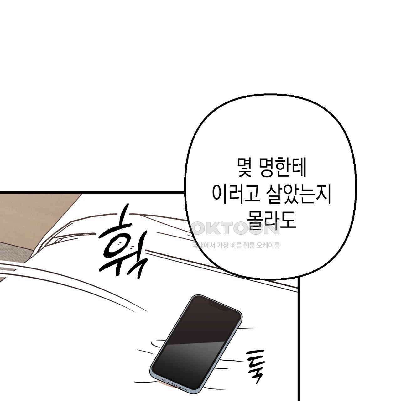 현장 검거! 21화 - 보이스피싱 편 [완결] 111