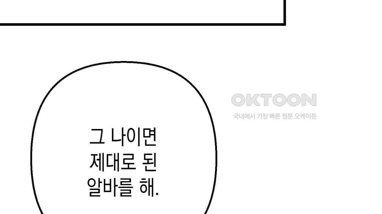 현장 검거! 21화 - 보이스피싱 편 [완결] 112