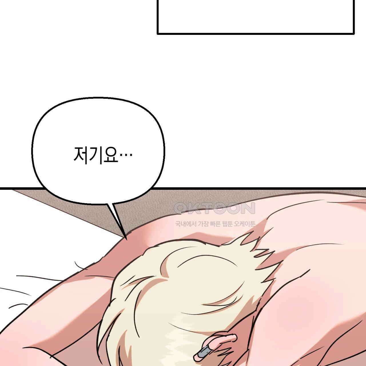 현장 검거! 21화 - 보이스피싱 편 [완결] 125