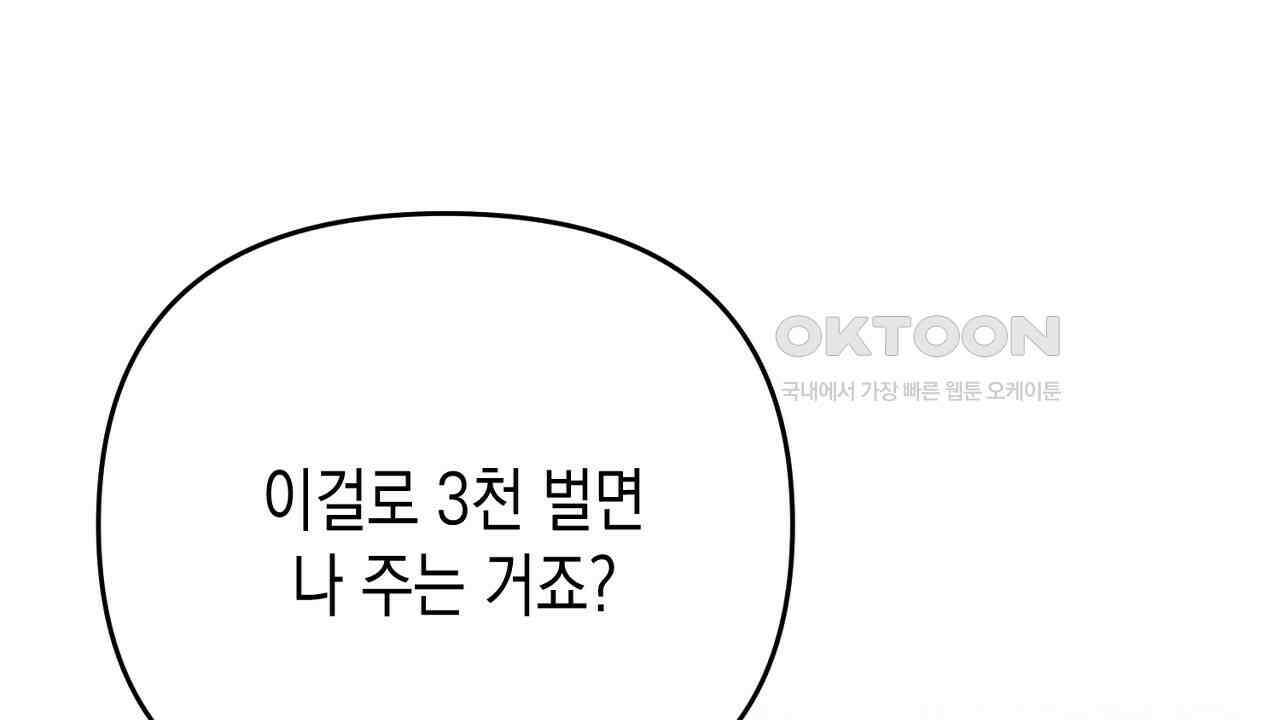 현장 검거! 21화 - 보이스피싱 편 [완결] 132