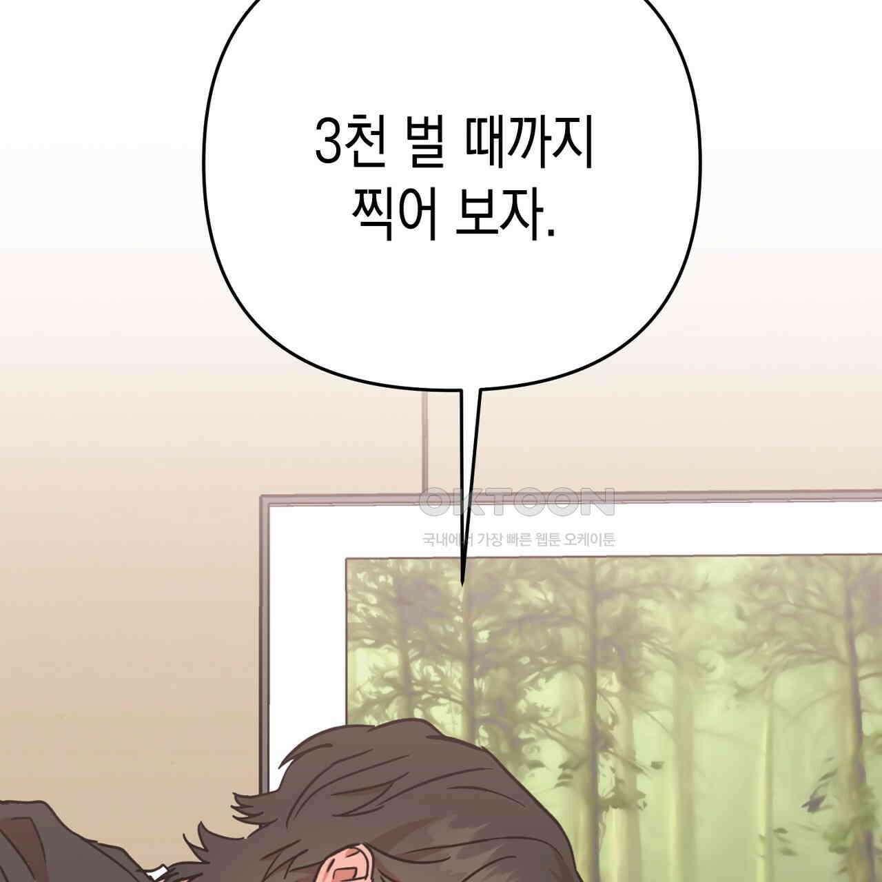 현장 검거! 21화 - 보이스피싱 편 [완결] 141