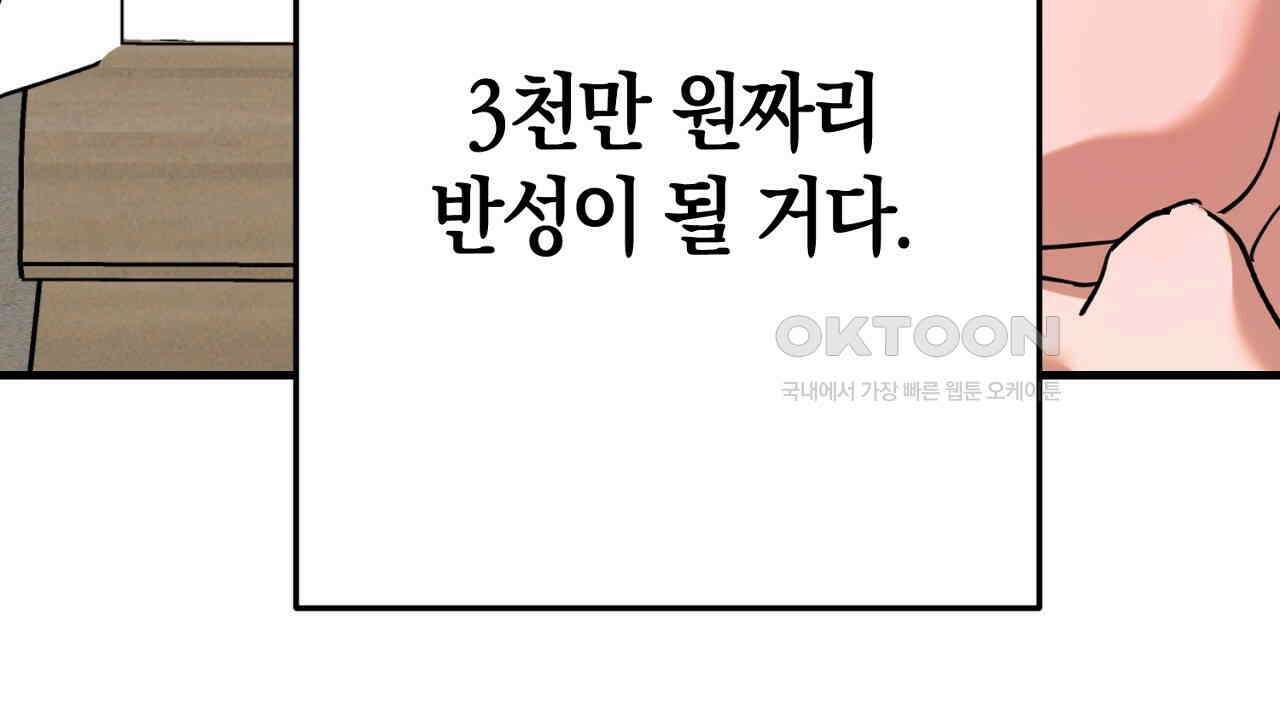 현장 검거! 21화 - 보이스피싱 편 [완결] 144