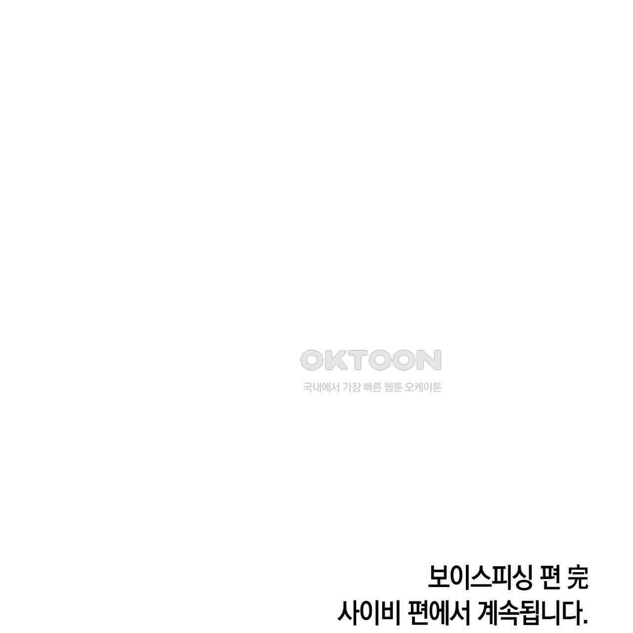현장 검거! 21화 - 보이스피싱 편 [완결] 145