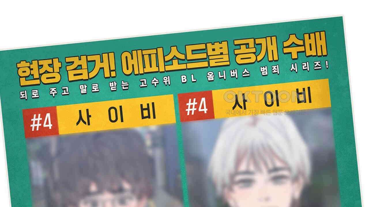 현장 검거! 21화 - 보이스피싱 편 [완결] 146