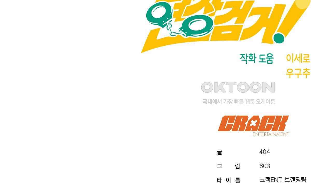 현장 검거! 21화 - 보이스피싱 편 [완결] 148