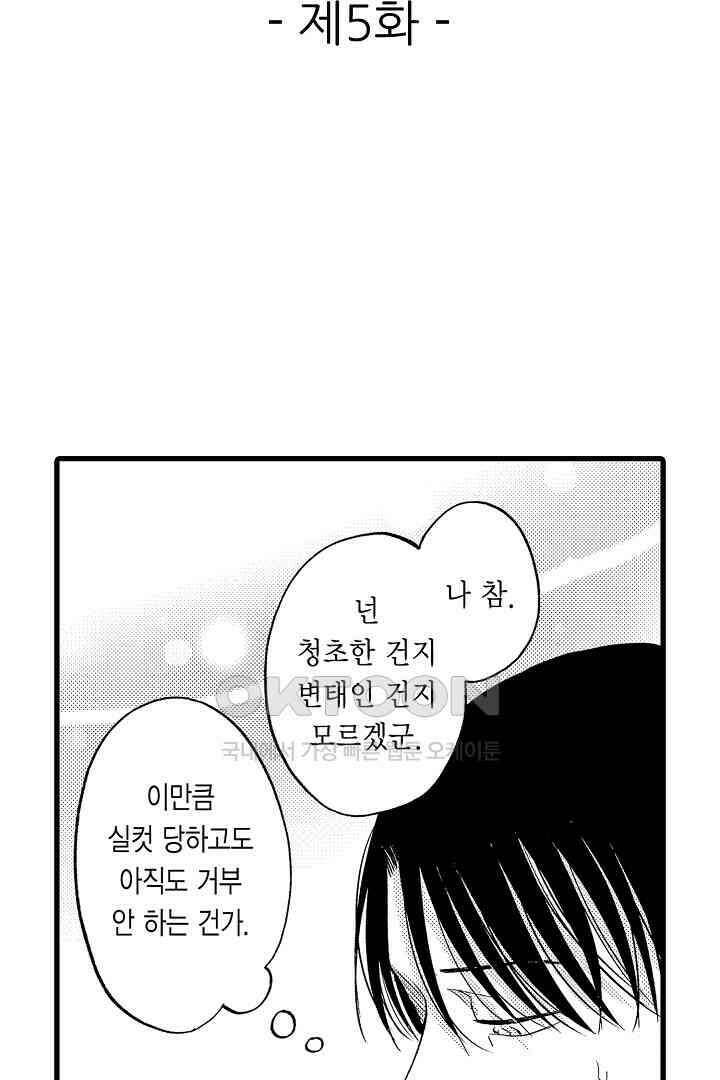 맛있는 몸 5화 2