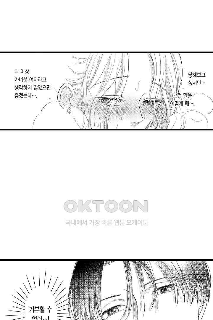 맛있는 몸 5화 7