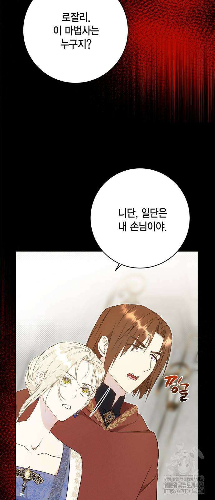 대위님! 이번 전쟁터는 이곳인가요? 88화 4
