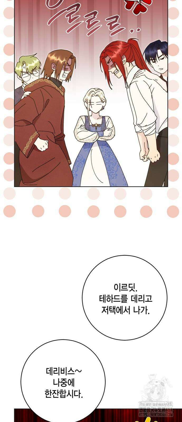 대위님! 이번 전쟁터는 이곳인가요? 88화 13