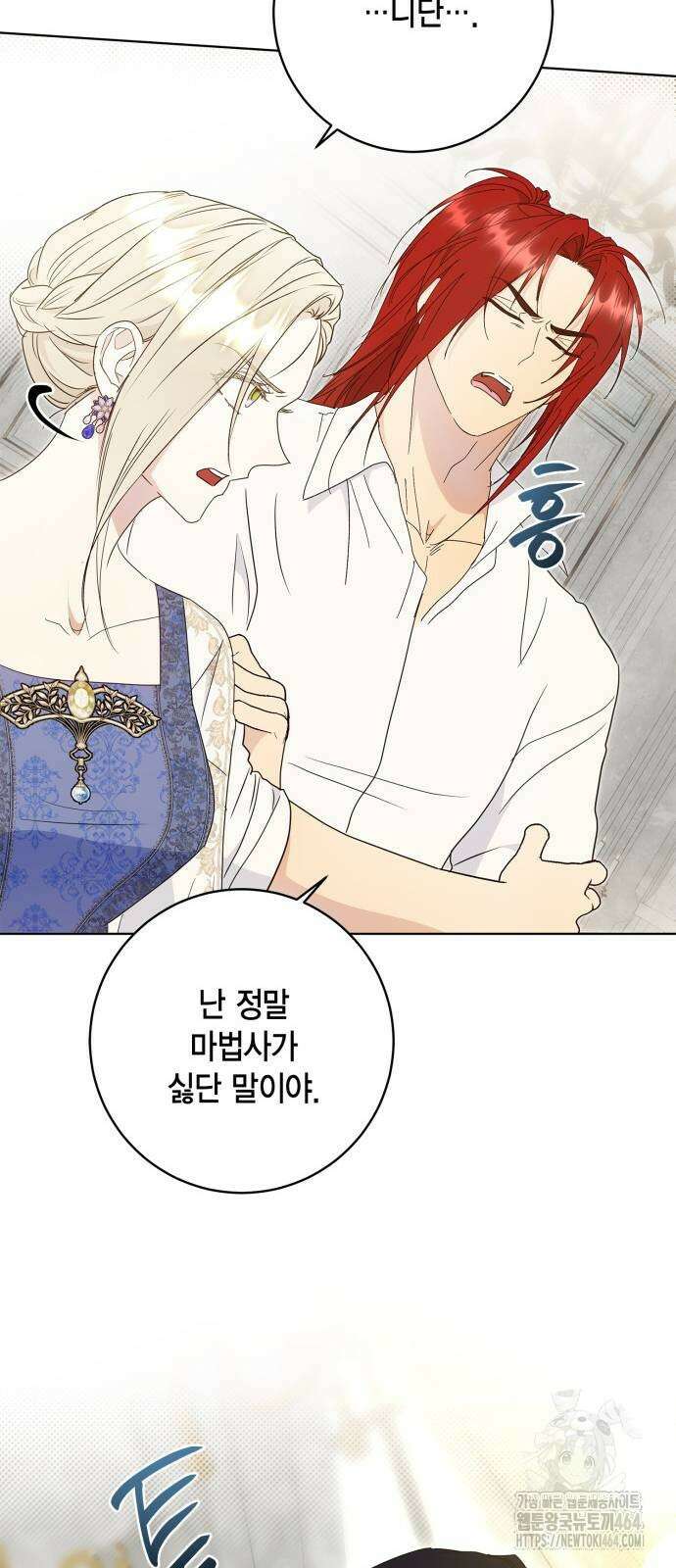 대위님! 이번 전쟁터는 이곳인가요? 88화 15
