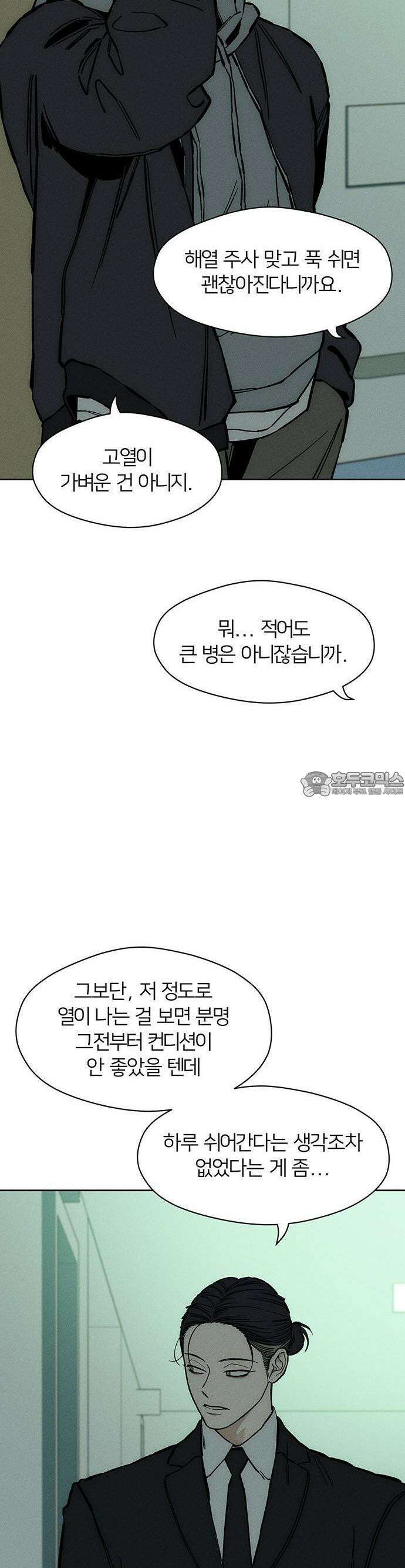 시든 꽃에 눈물을 19화 6