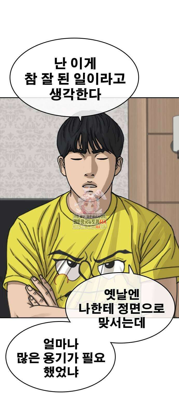 인생존망2 46화 1