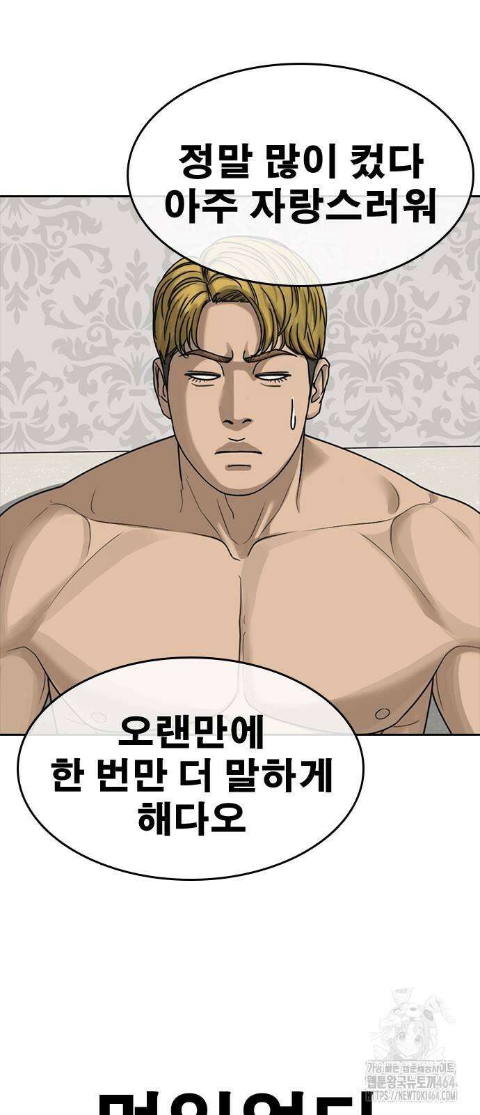 인생존망2 46화 2