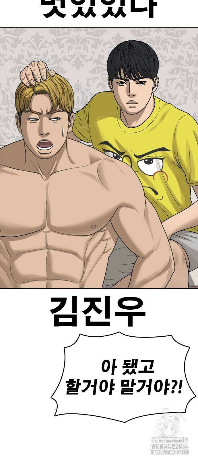 인생존망2 46화 3