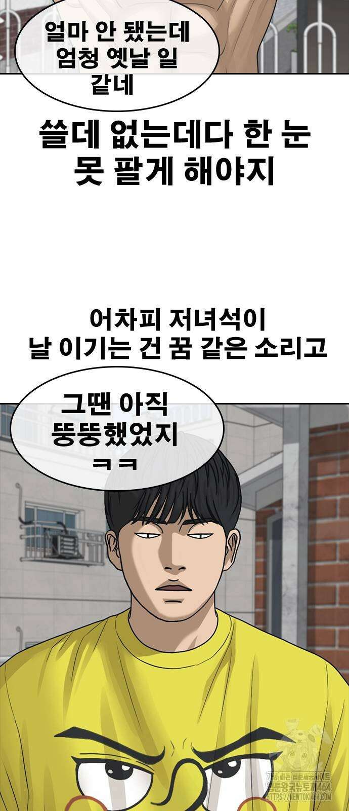 인생존망2 46화 6