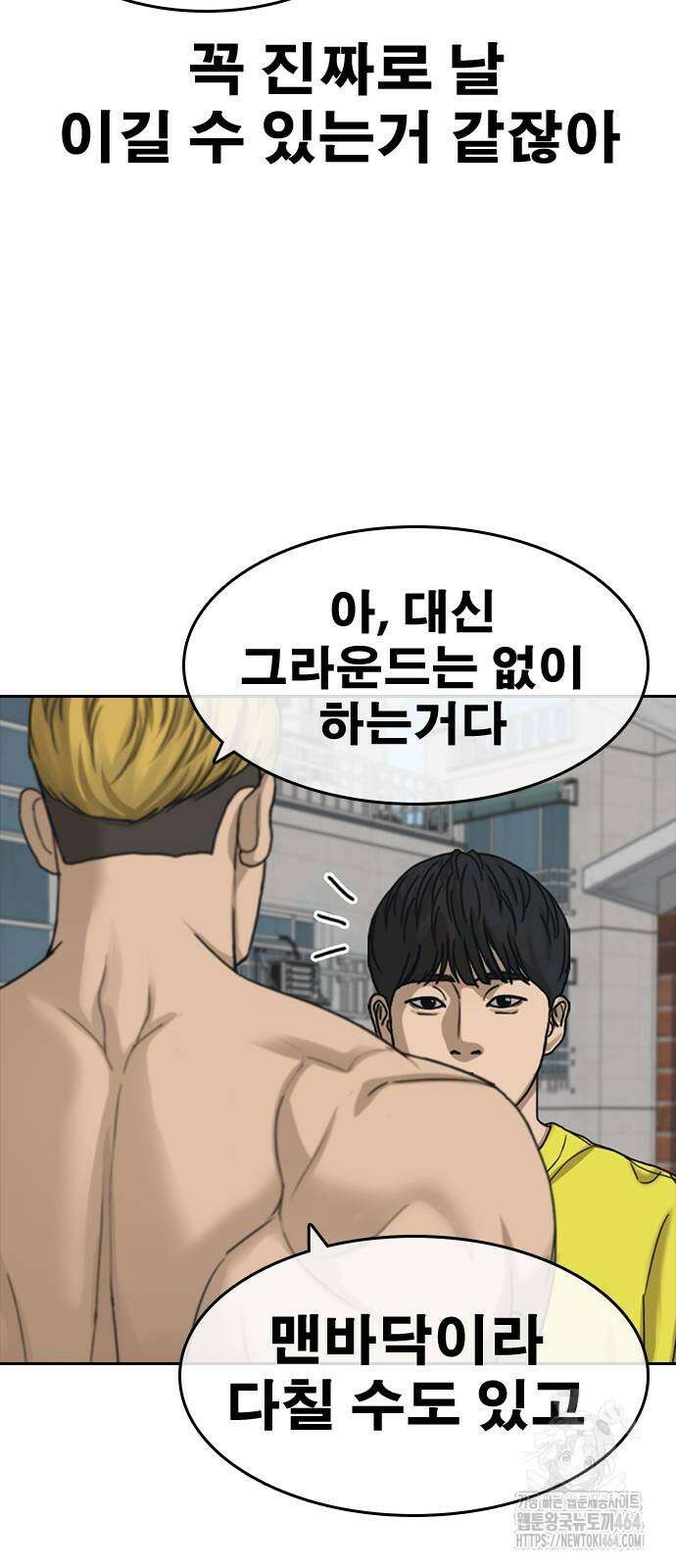 인생존망2 46화 8