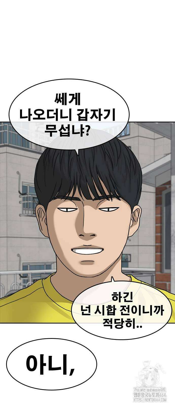 인생존망2 46화 9