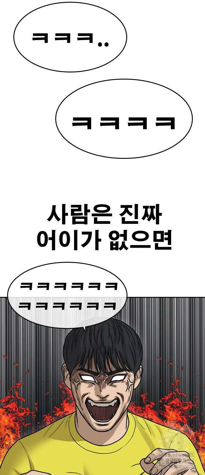 인생존망2 46화 12