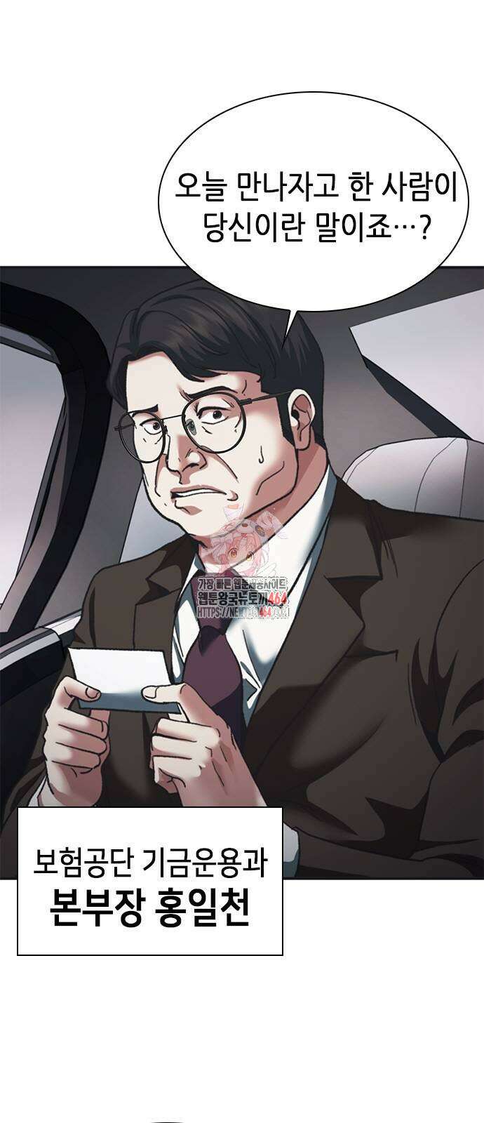 신입사원 강 회장 72화 1