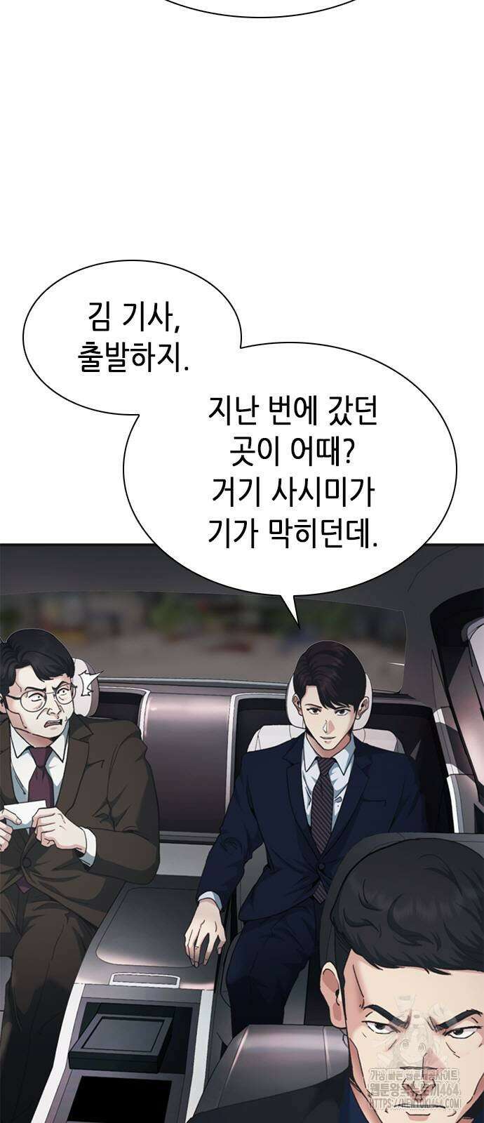 신입사원 강 회장 72화 3