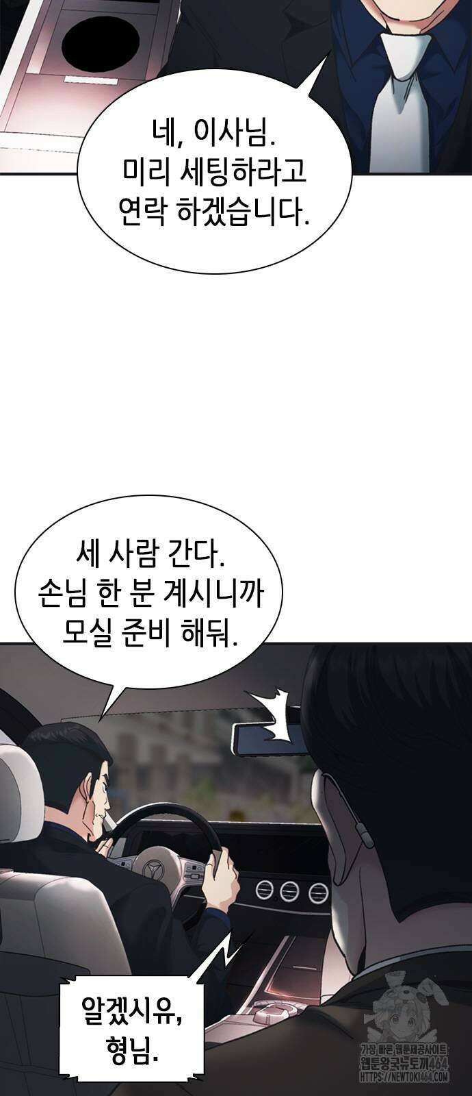 신입사원 강 회장 72화 4