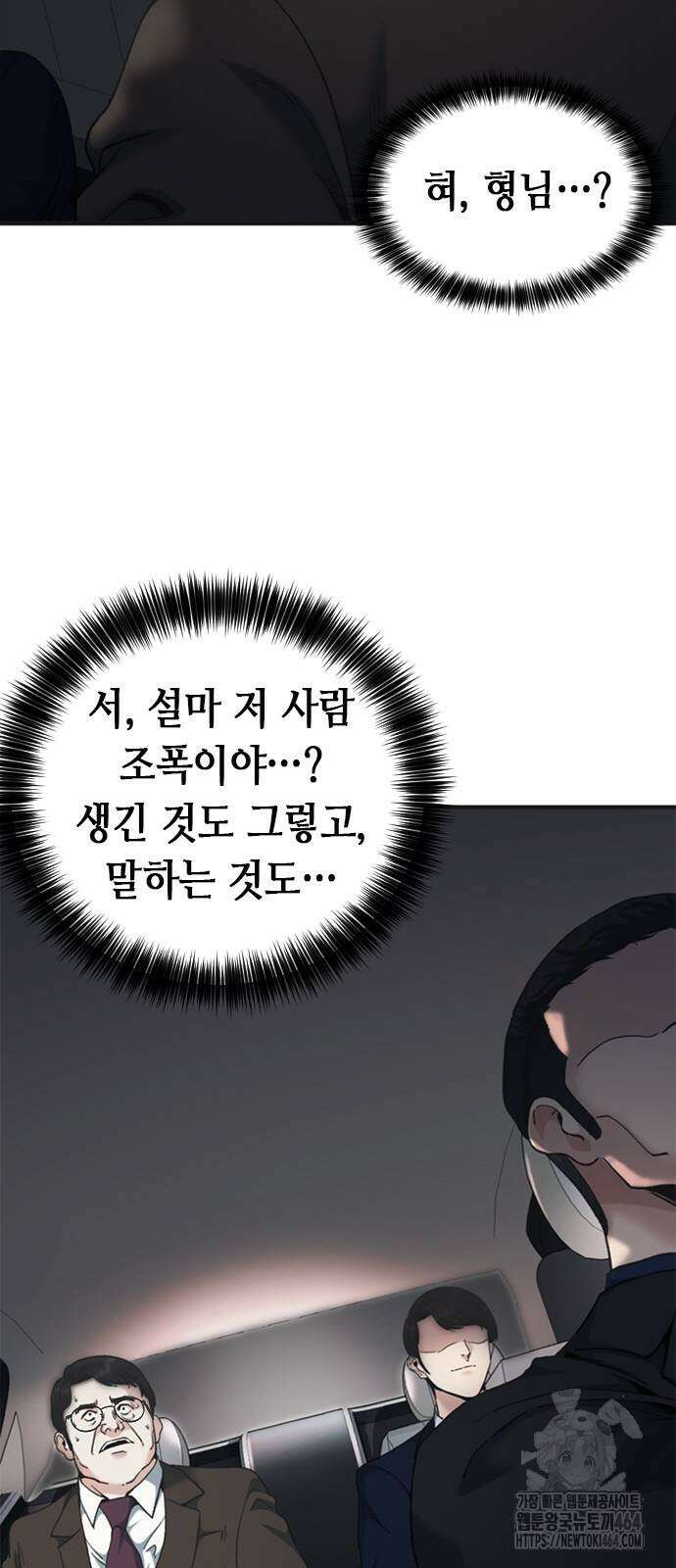 신입사원 강 회장 72화 5