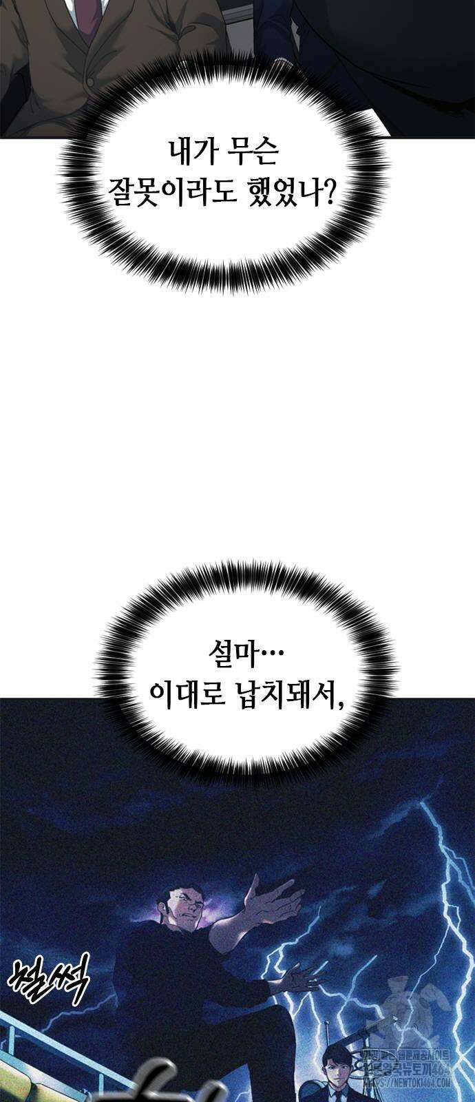 신입사원 강 회장 72화 6