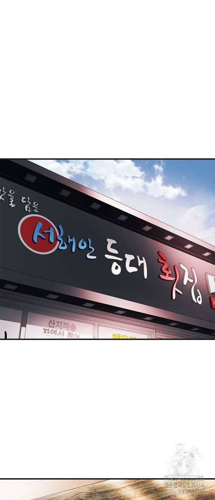 신입사원 강 회장 72화 9