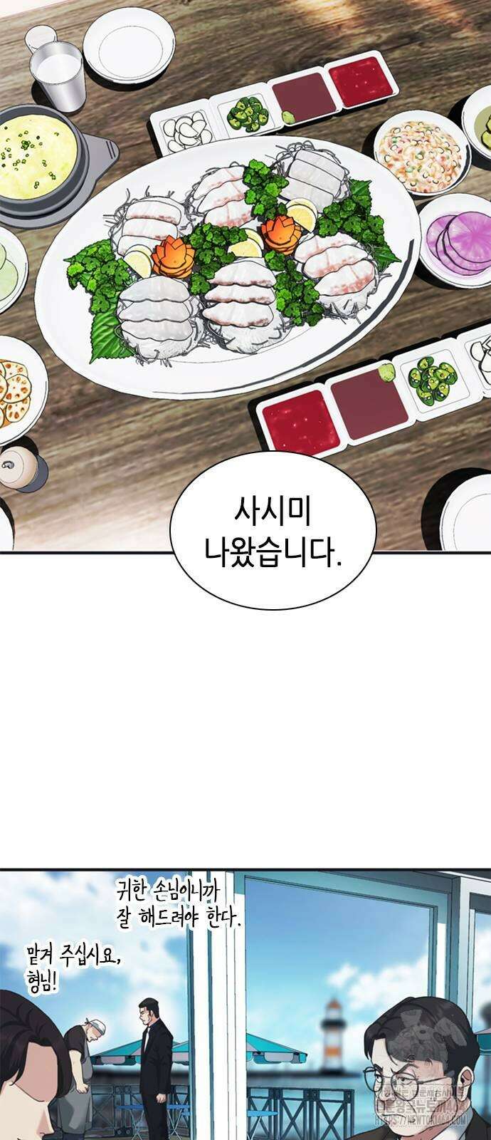 신입사원 강 회장 72화 10