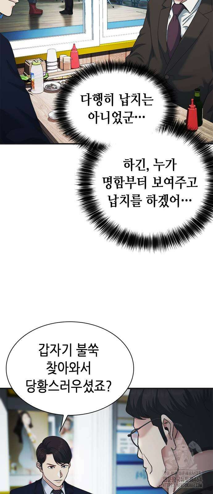 신입사원 강 회장 72화 11