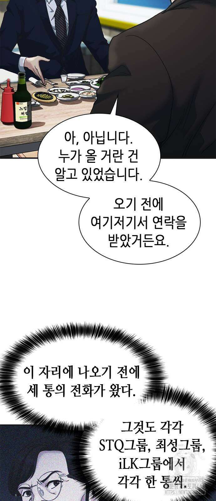 신입사원 강 회장 72화 12