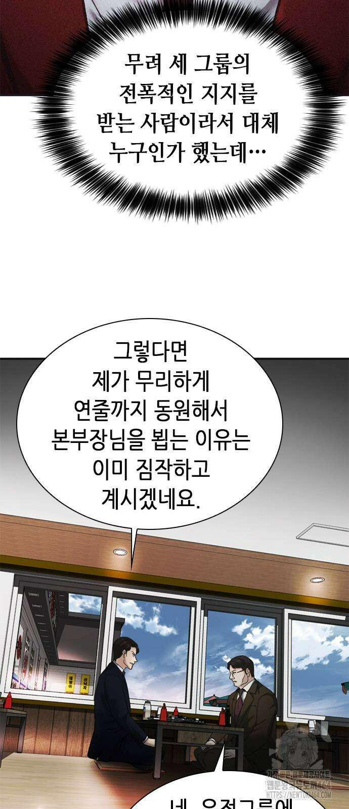 신입사원 강 회장 72화 14