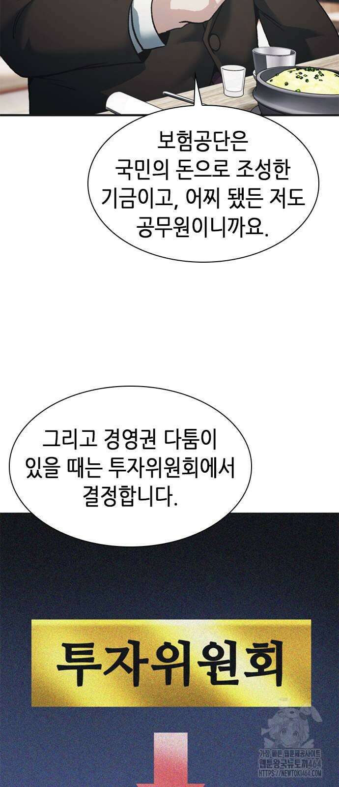 신입사원 강 회장 72화 16