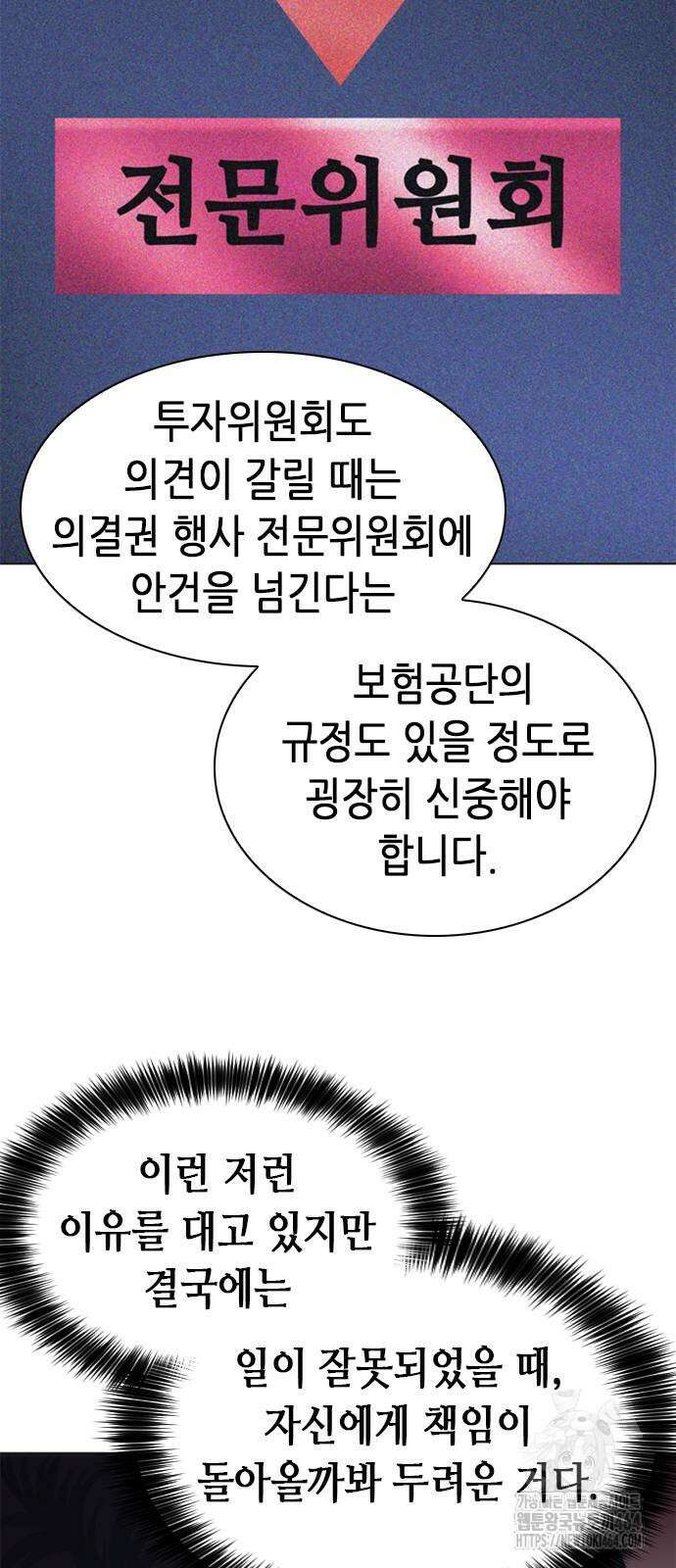 신입사원 강 회장 72화 17