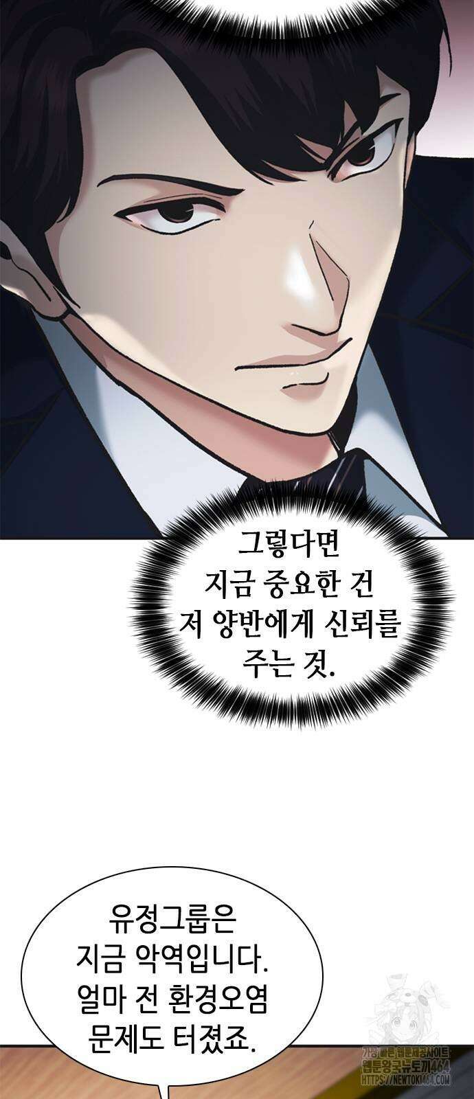 신입사원 강 회장 72화 18