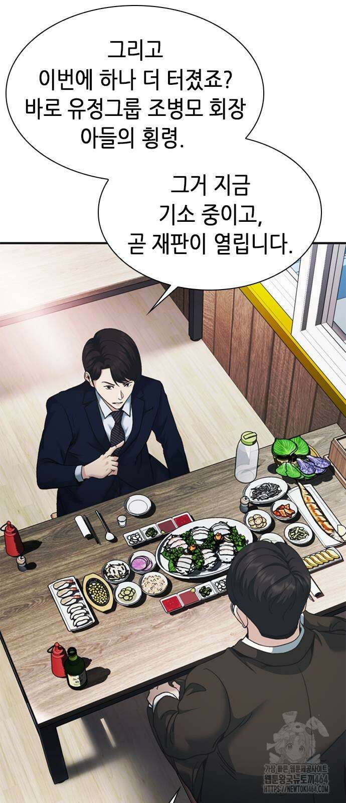 신입사원 강 회장 72화 20