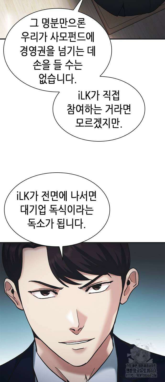 신입사원 강 회장 72화 21