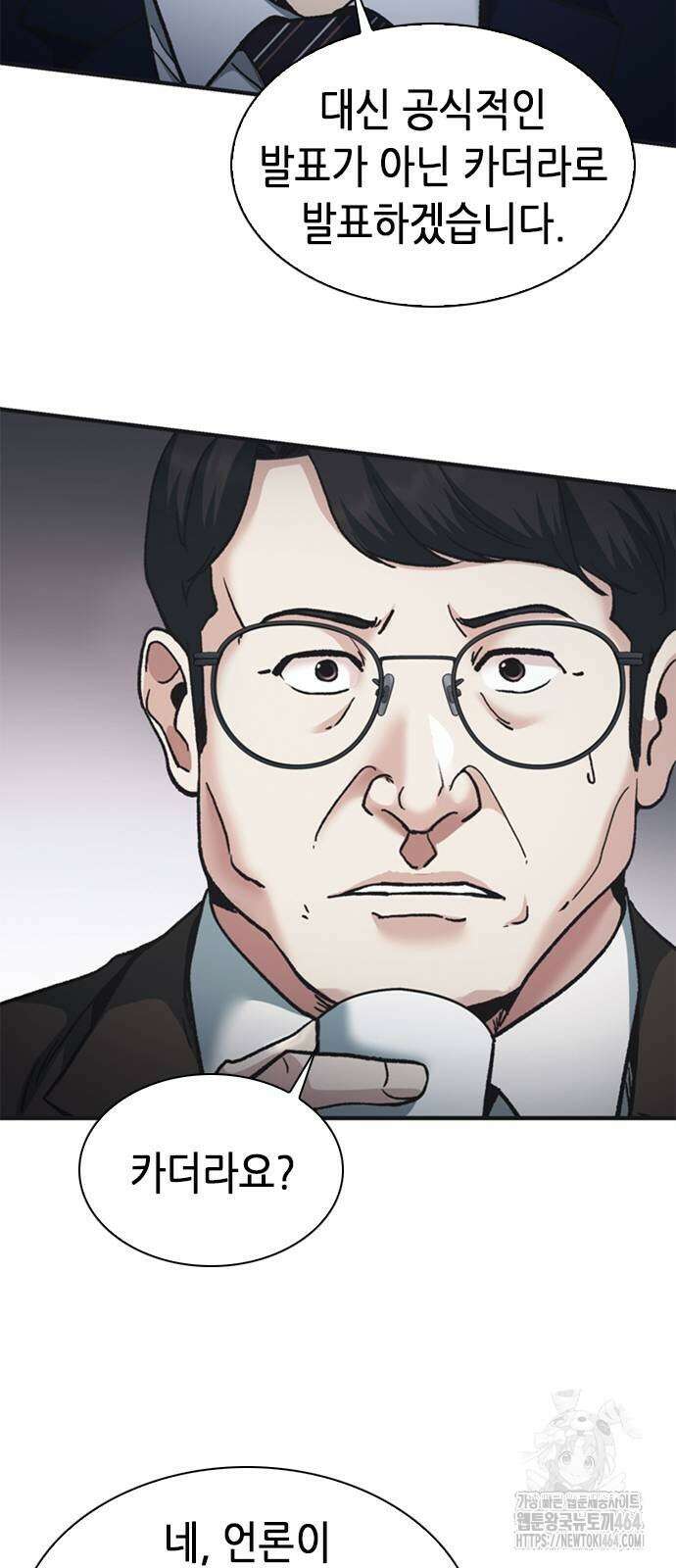 신입사원 강 회장 72화 22