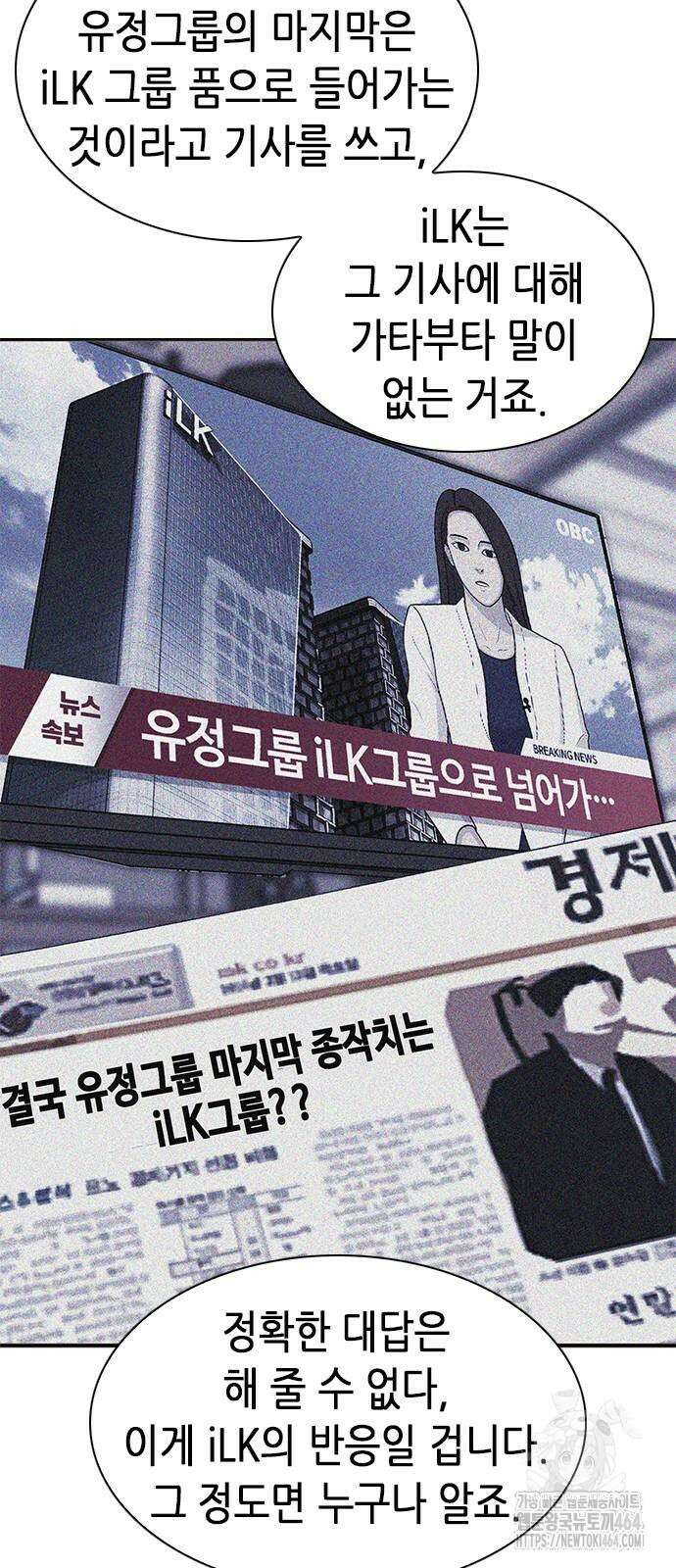 신입사원 강 회장 72화 23