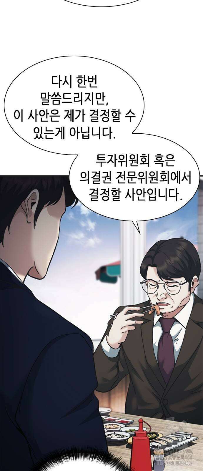 신입사원 강 회장 72화 24