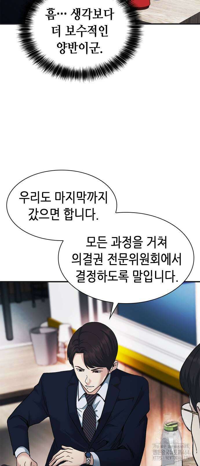 신입사원 강 회장 72화 25