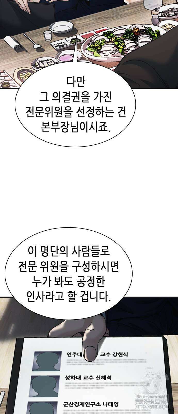 신입사원 강 회장 72화 26